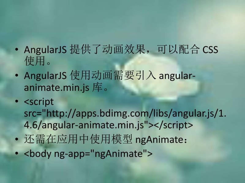 12AngularJS动画_图文.ppt.ppt_第2页