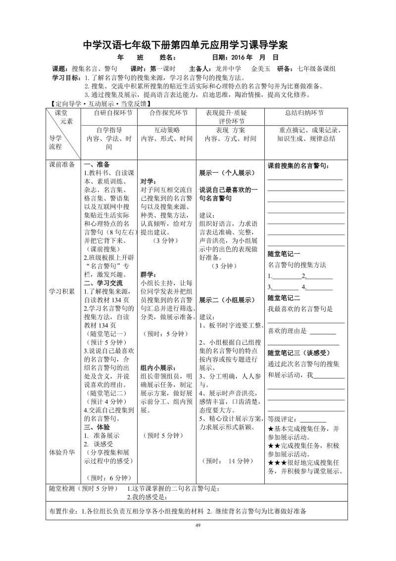 四单元应用学习收集名言、警句比赛.doc_第1页