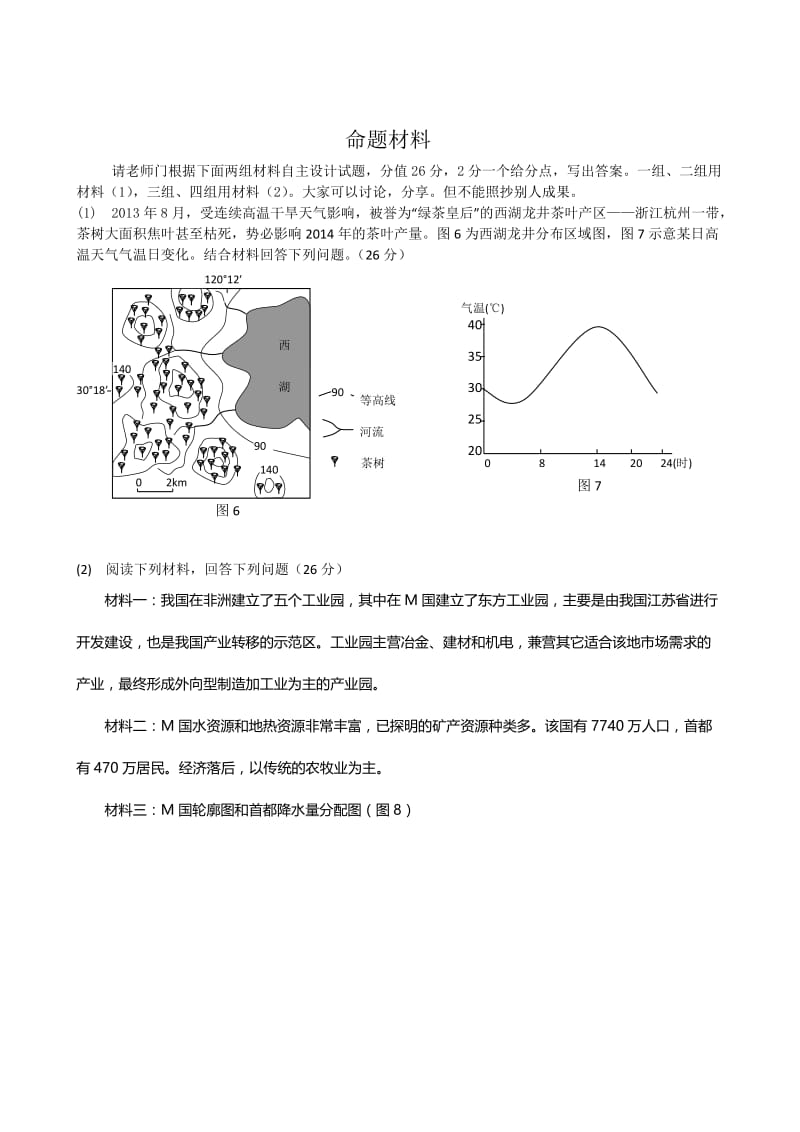 命题作业材料.doc_第1页