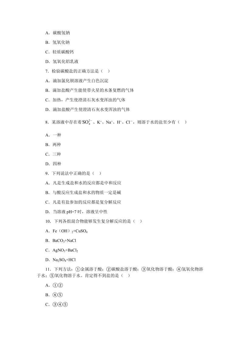 化学肥料习题精选3.doc_第2页