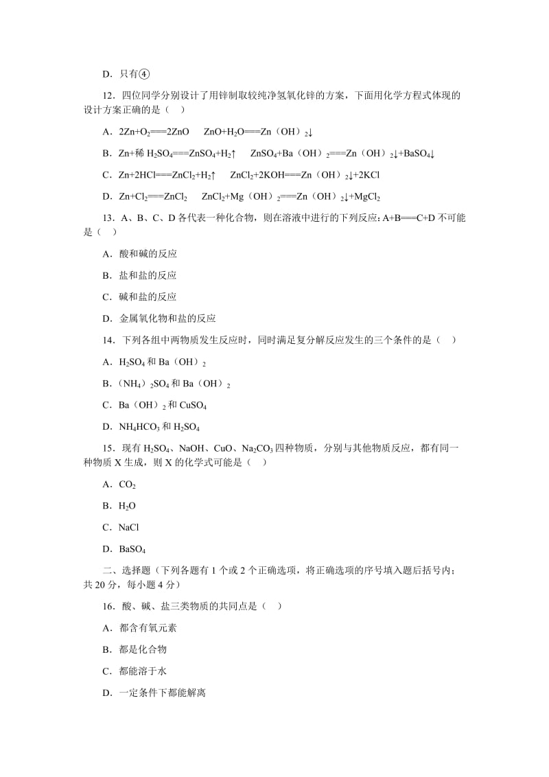 化学肥料习题精选3.doc_第3页