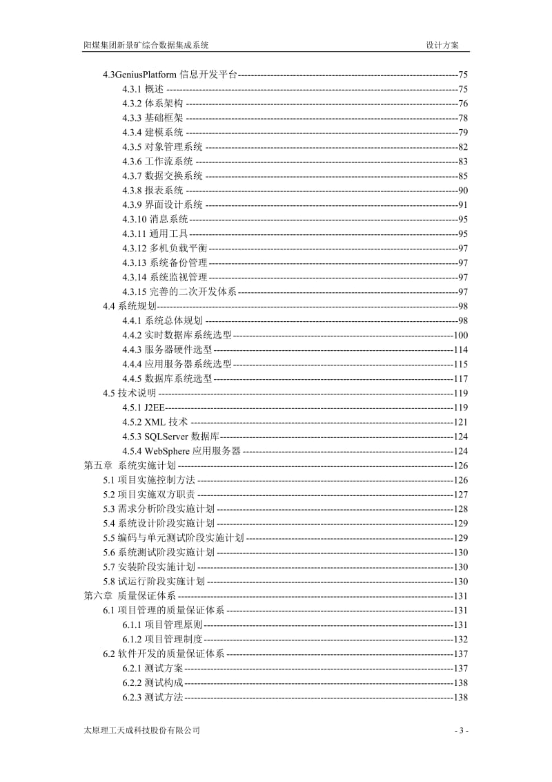 阳煤新景矿系统集成项目设计方案v2.doc_第3页