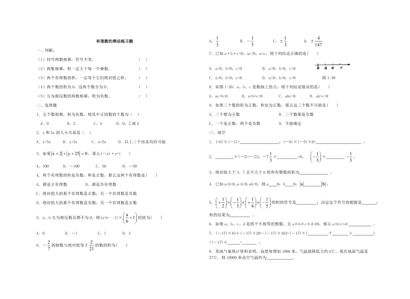 有理数的乘法练习题.doc_第1页