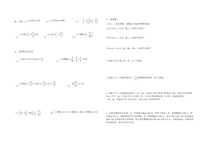 有理数的乘法练习题.doc_第2页