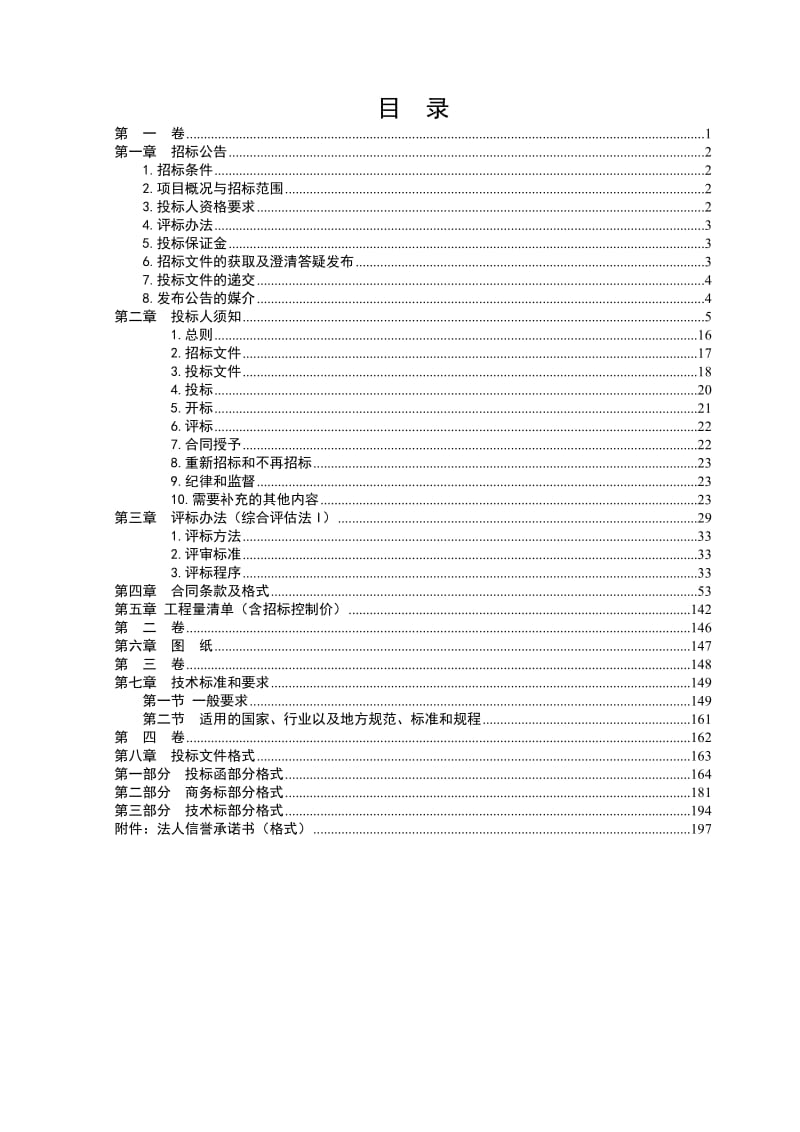 长沙经开区梨江大道人行道及绿化提质.doc_第2页