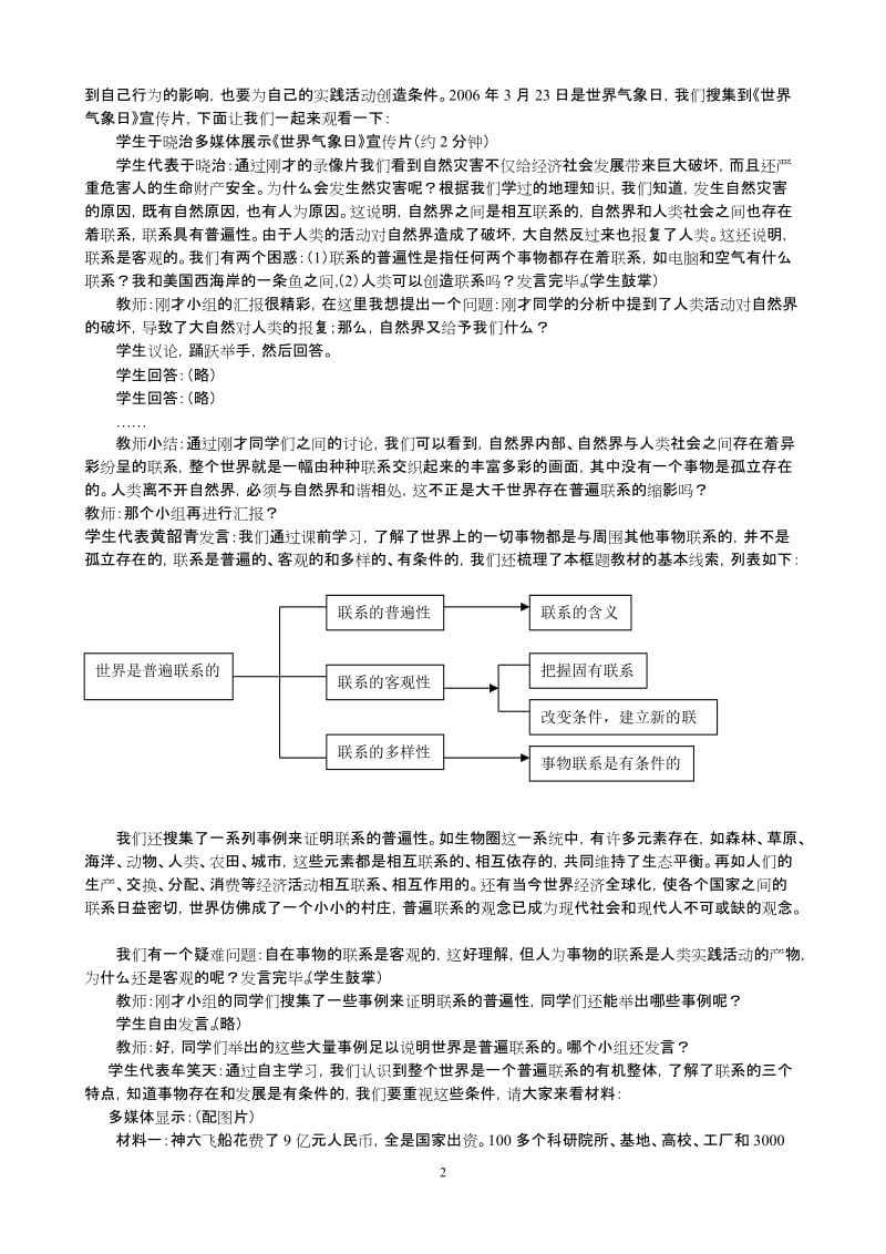 哲学：《世界是普遍联系的》教学设计（黄万强）.doc_第2页