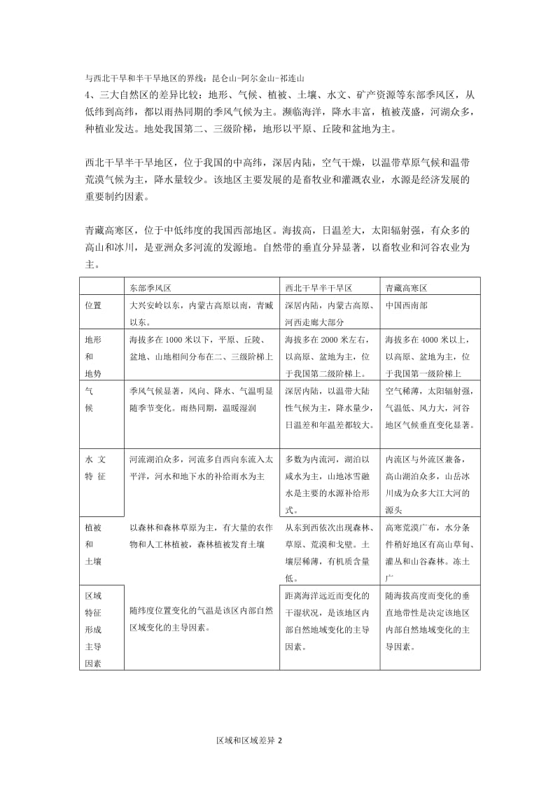 区域和区域差异教案.doc_第2页