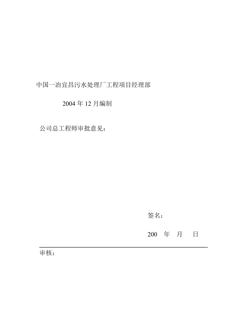 钻孔灌注桩计划[精彩].doc_第2页