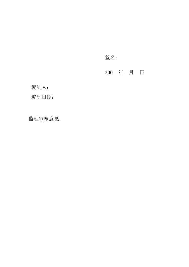 钻孔灌注桩计划[精彩].doc_第3页