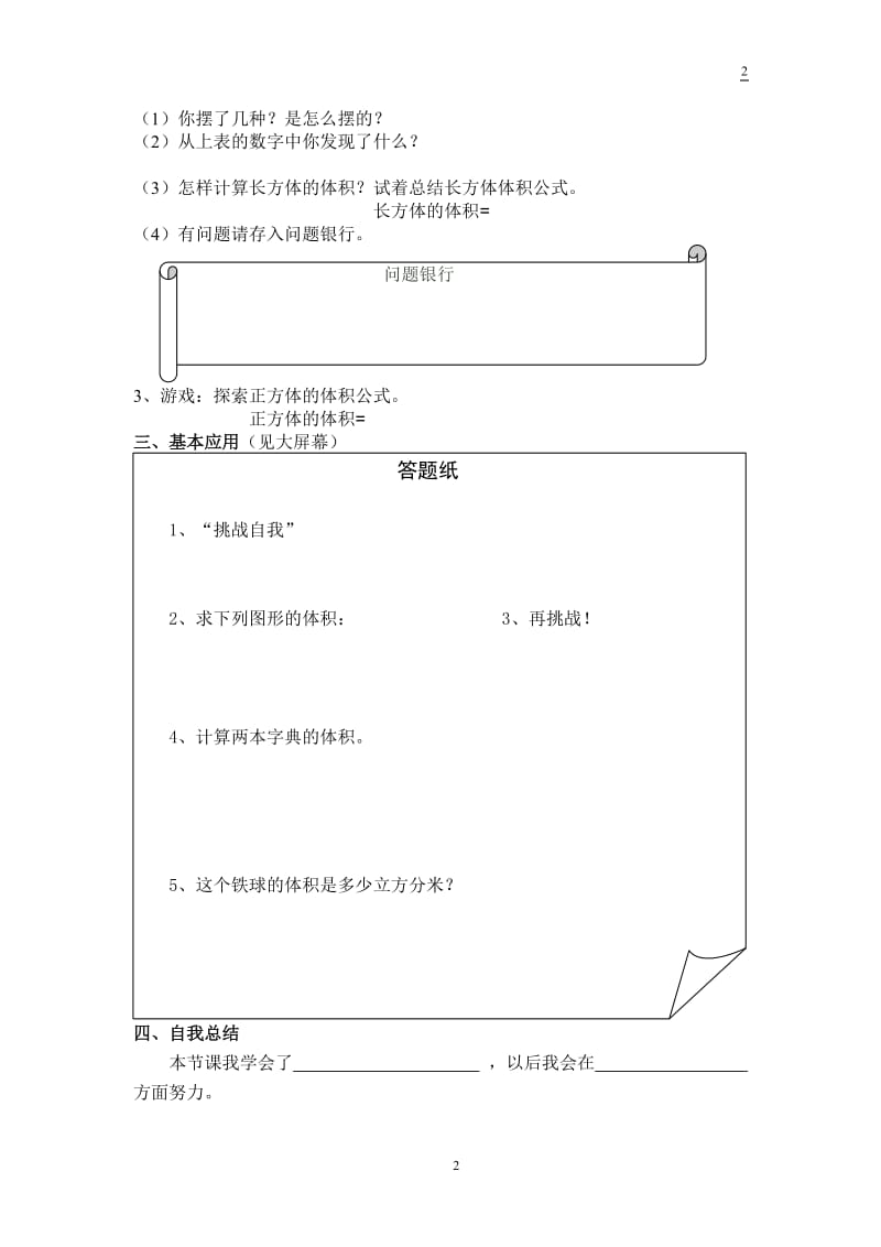 长方体的体积导学案学生用.doc_第2页