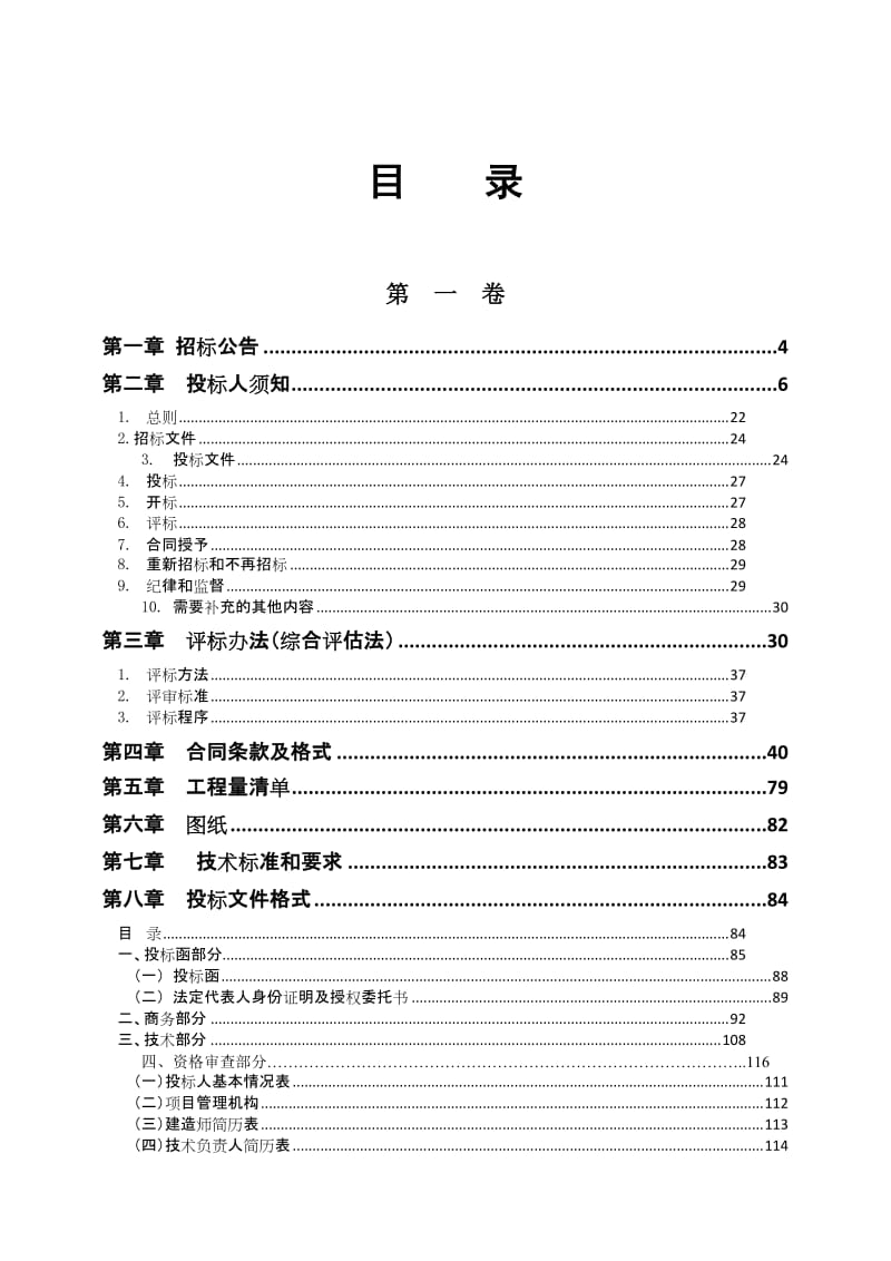 重庆江北嘴金融城2号项目弱电智能化系统工程(第二次)招标编号：G。。。.doc_第2页