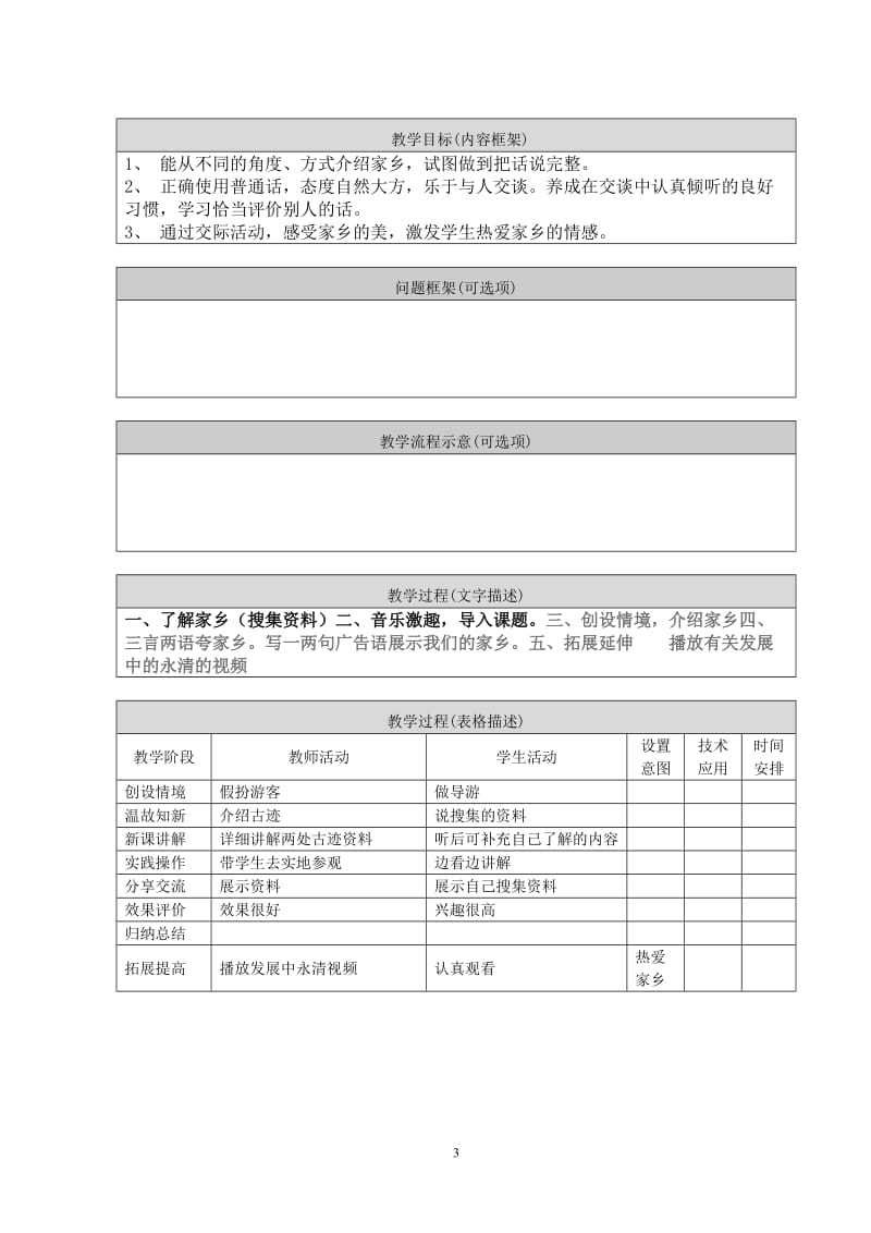 永清县第二小学教学设计.doc_第3页