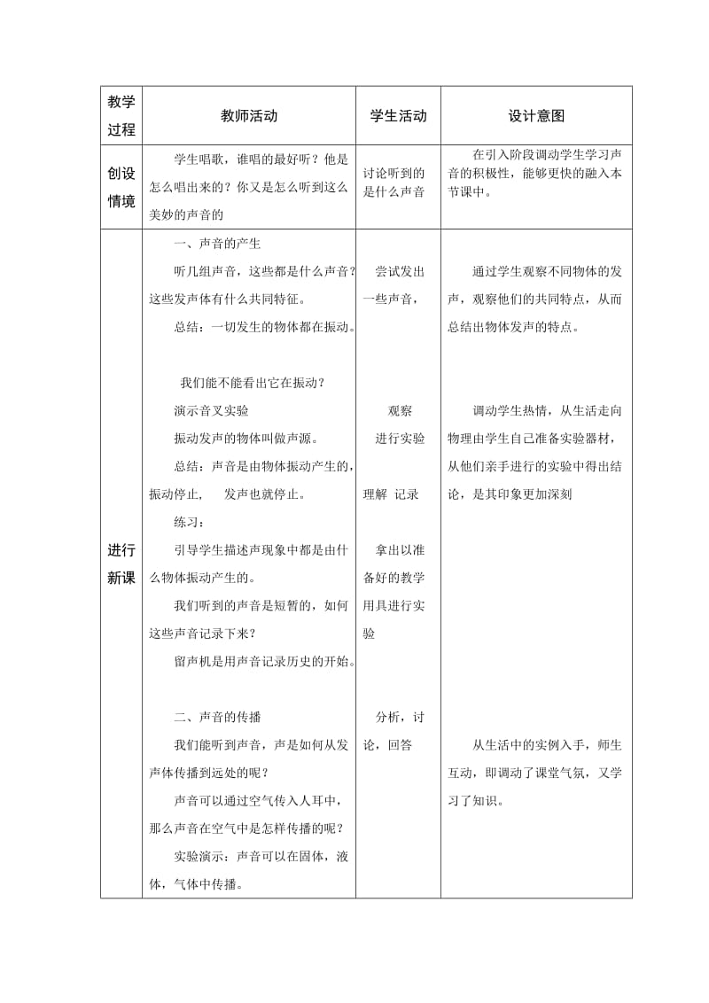 声音的产生与传播教学设计.doc_第3页