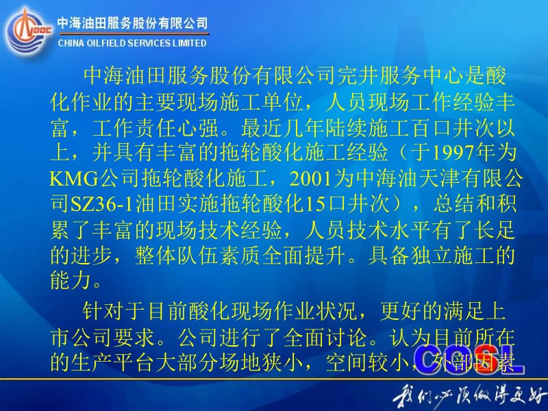 拖轮酸化简介.ppt_第3页