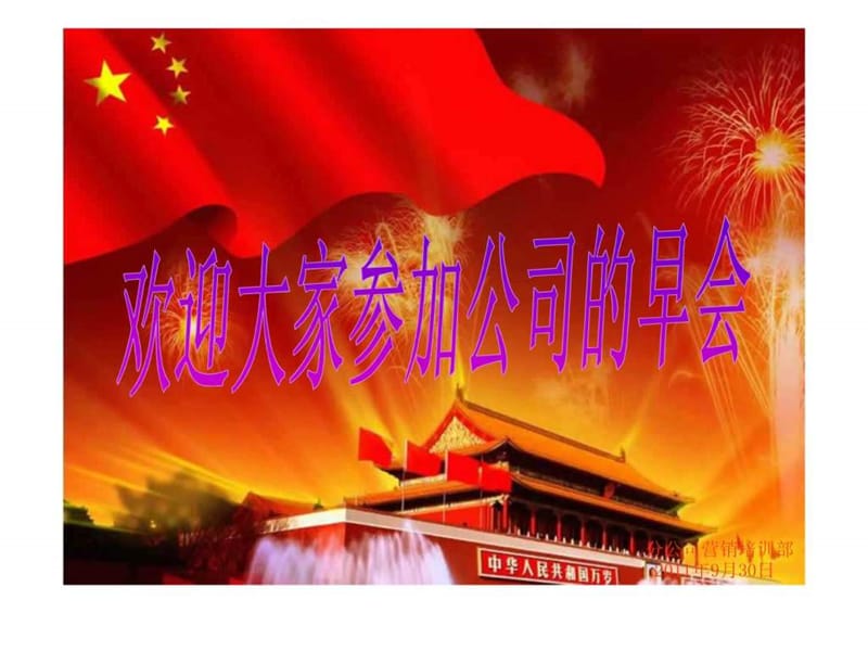 收心早会专题文库.ppt.ppt_第1页