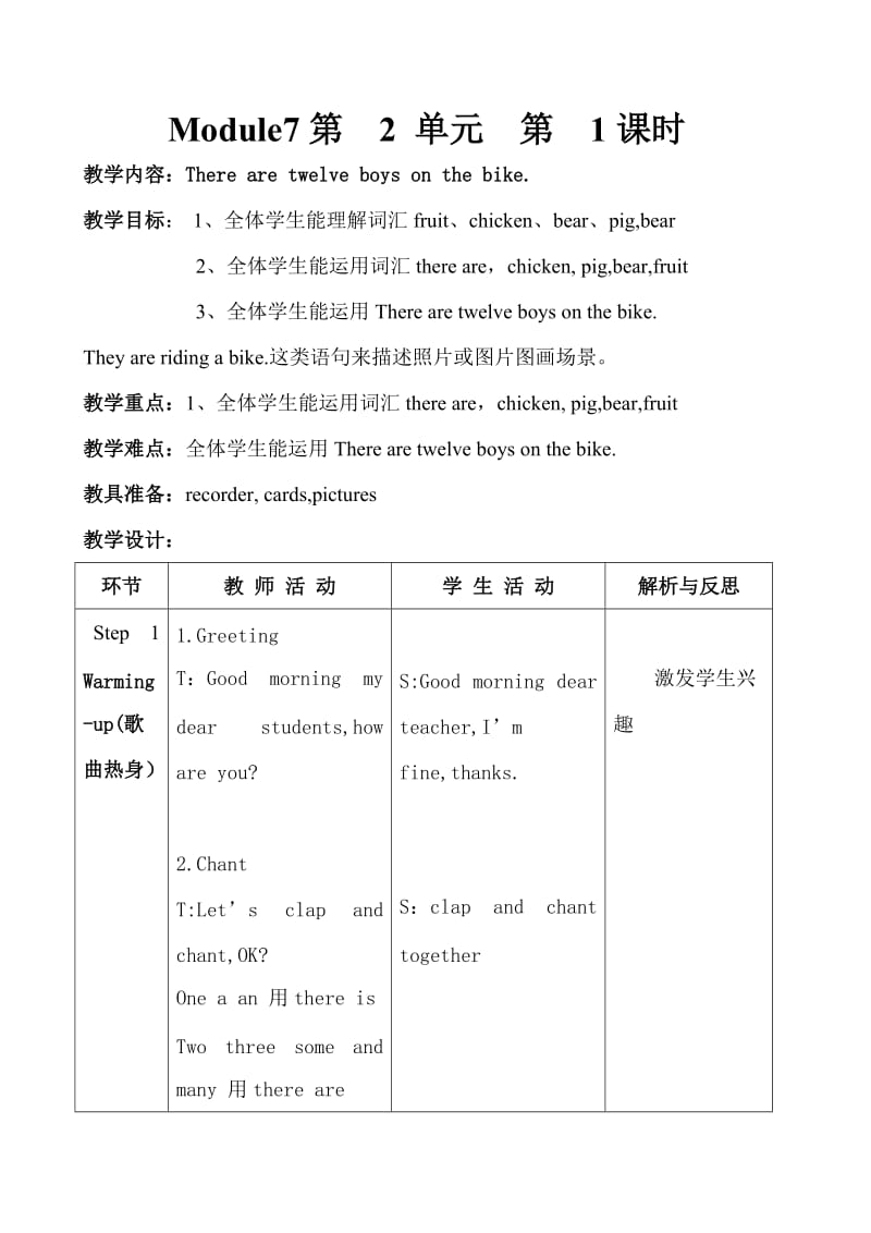 刘晓运四年级英语教案.doc_第1页