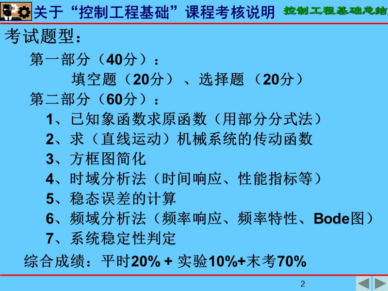 控制工程基础-卓越.ppt_第2页