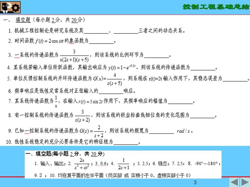 控制工程基础-卓越.ppt_第3页