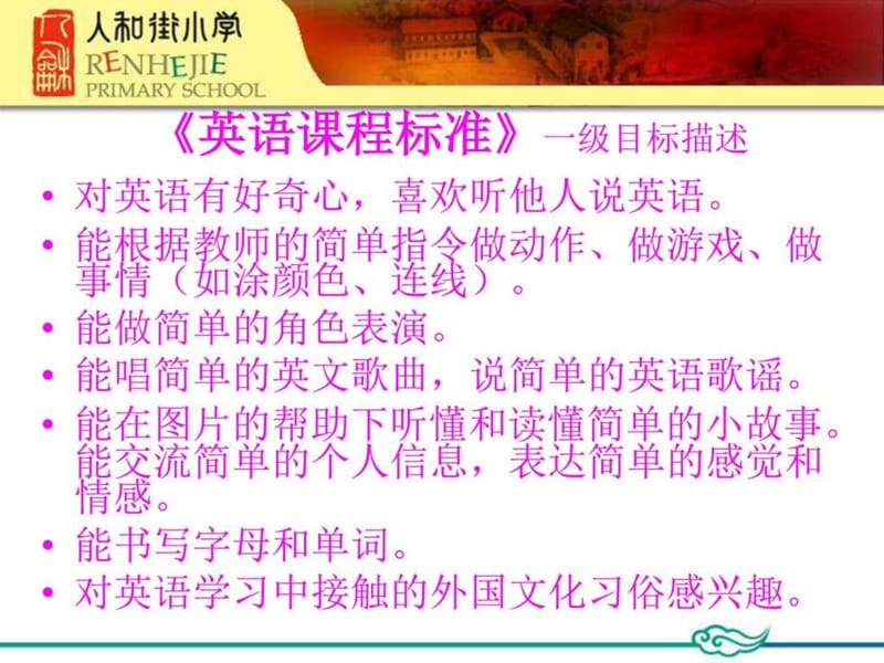 新课程背景下小学英语小学英语课堂评价_图文.ppt.ppt_第2页