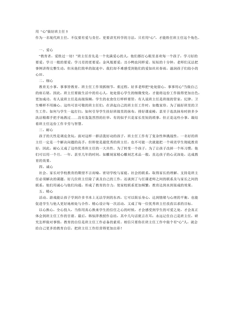 用心做好班主任5.doc_第1页