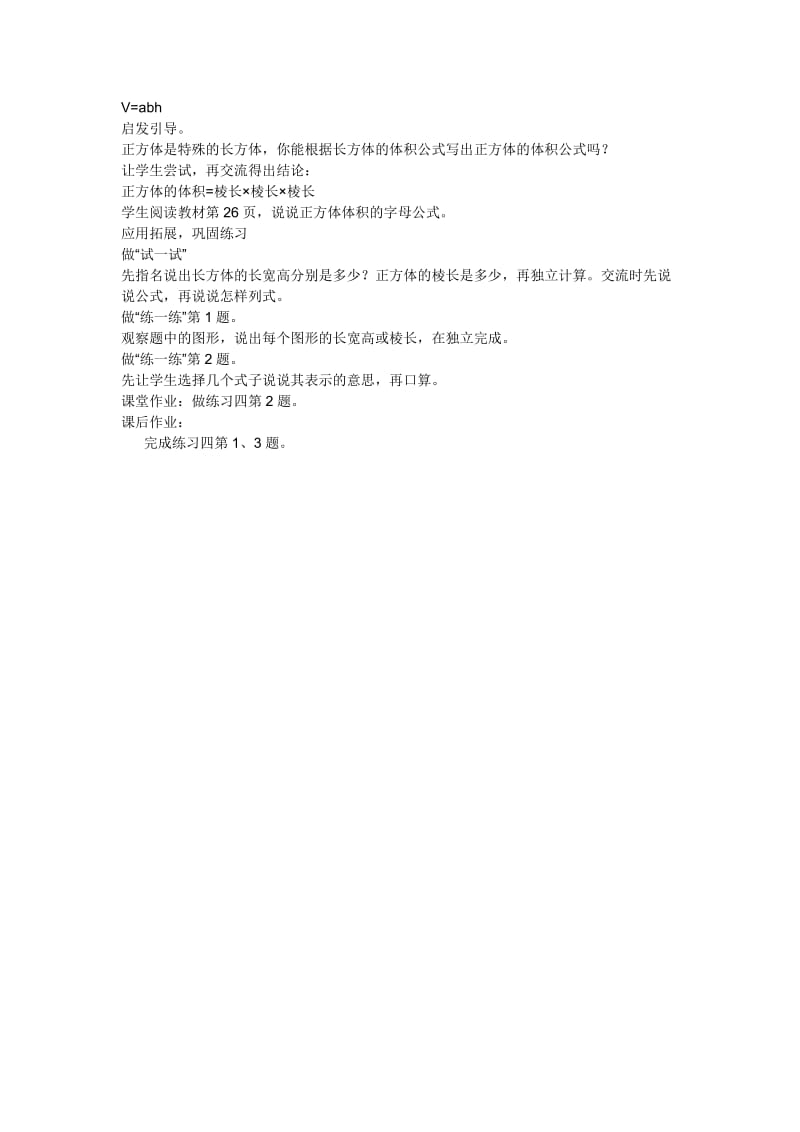 长方体和正方体体积(1)常村镇实验学校李现华.doc_第2页