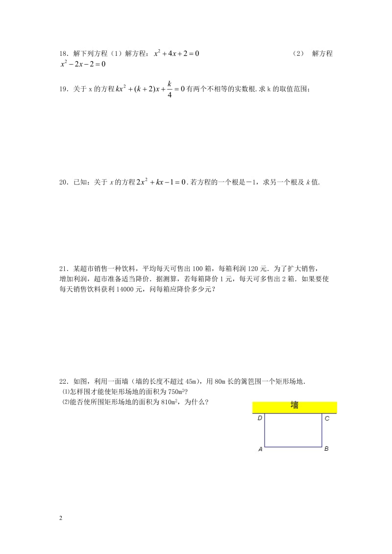 一元二次方程习题2.doc_第2页