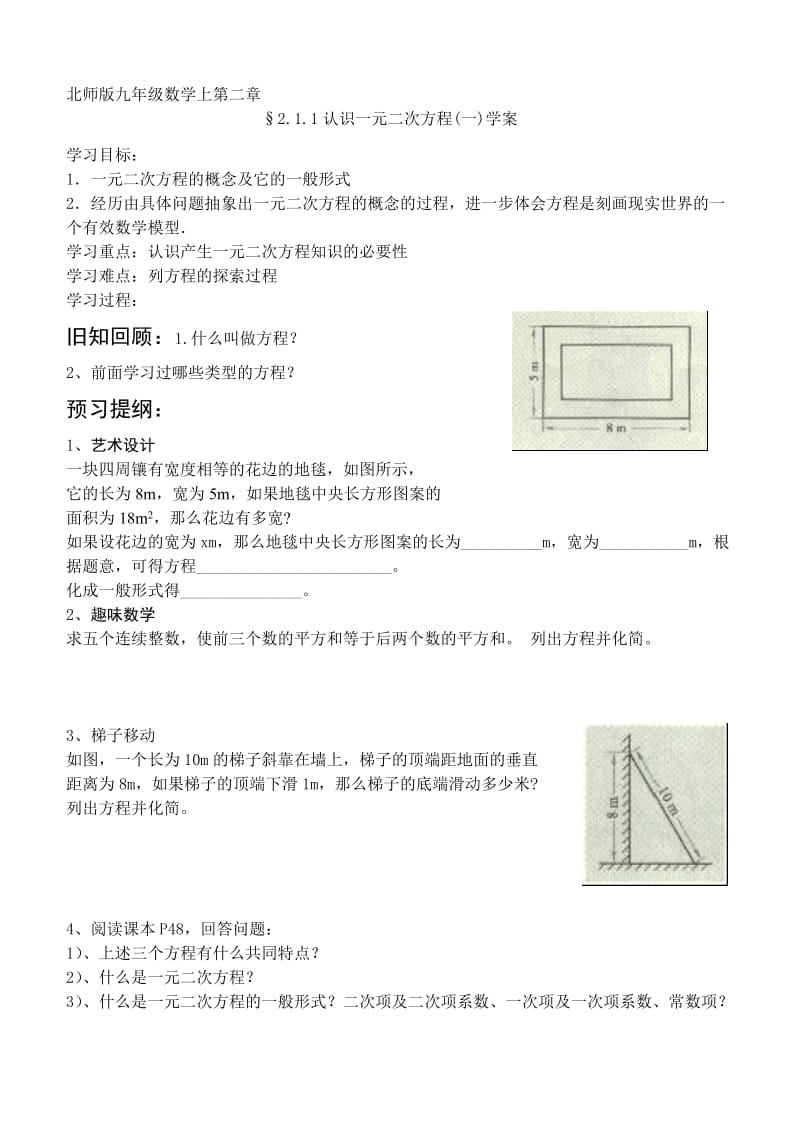 一元二次方程学案.doc_第1页