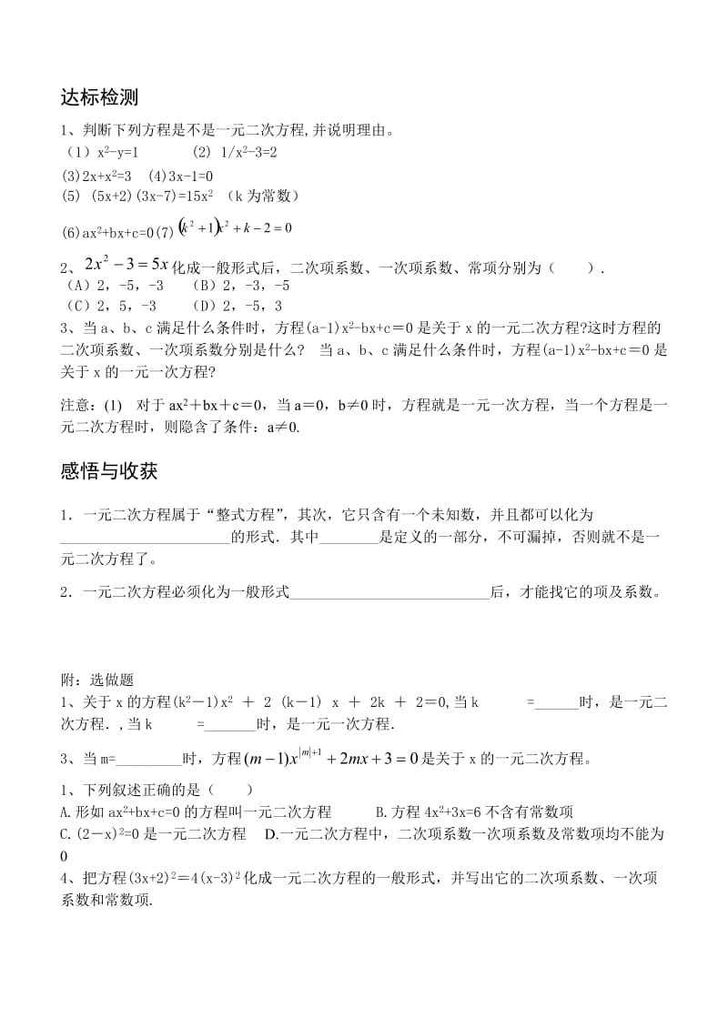 一元二次方程学案.doc_第2页