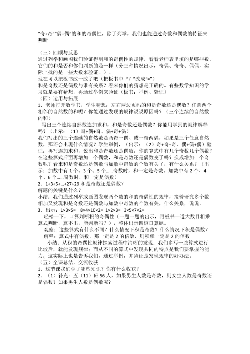 和与积的奇偶性.doc_第2页