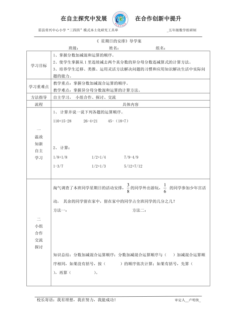 星期日的安排导学案.doc_第1页