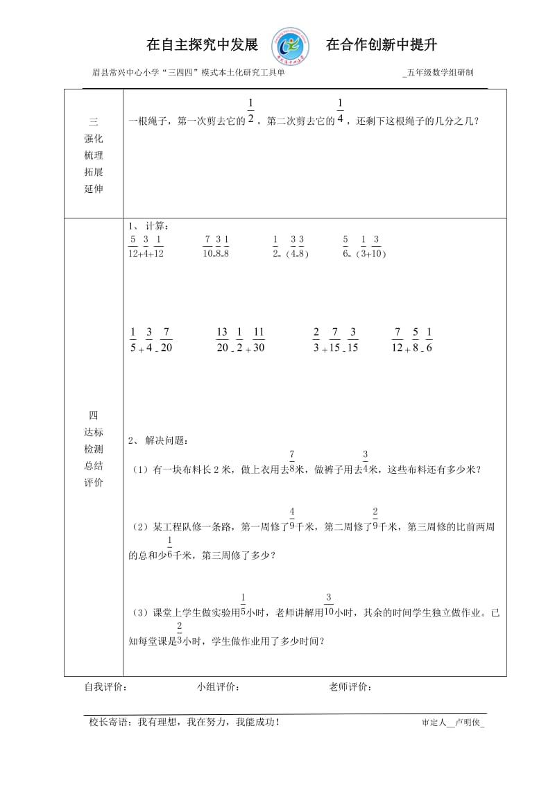 星期日的安排导学案.doc_第2页