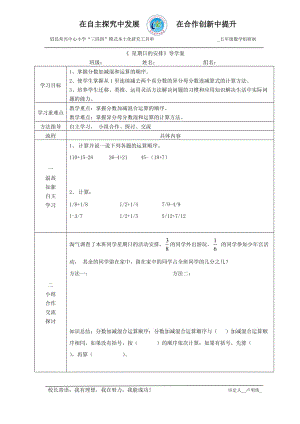 星期日的安排导学案.doc