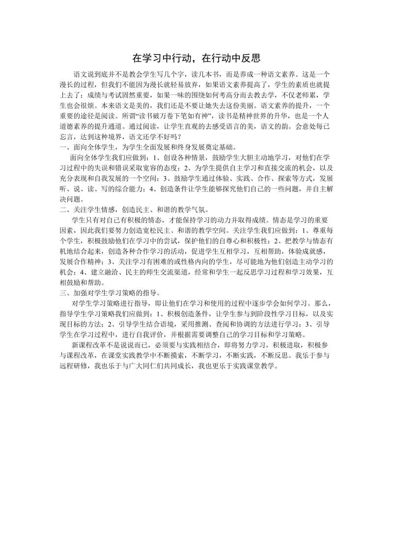 在学习中行动在行动中反思龚店余营学校余国培.doc_第1页