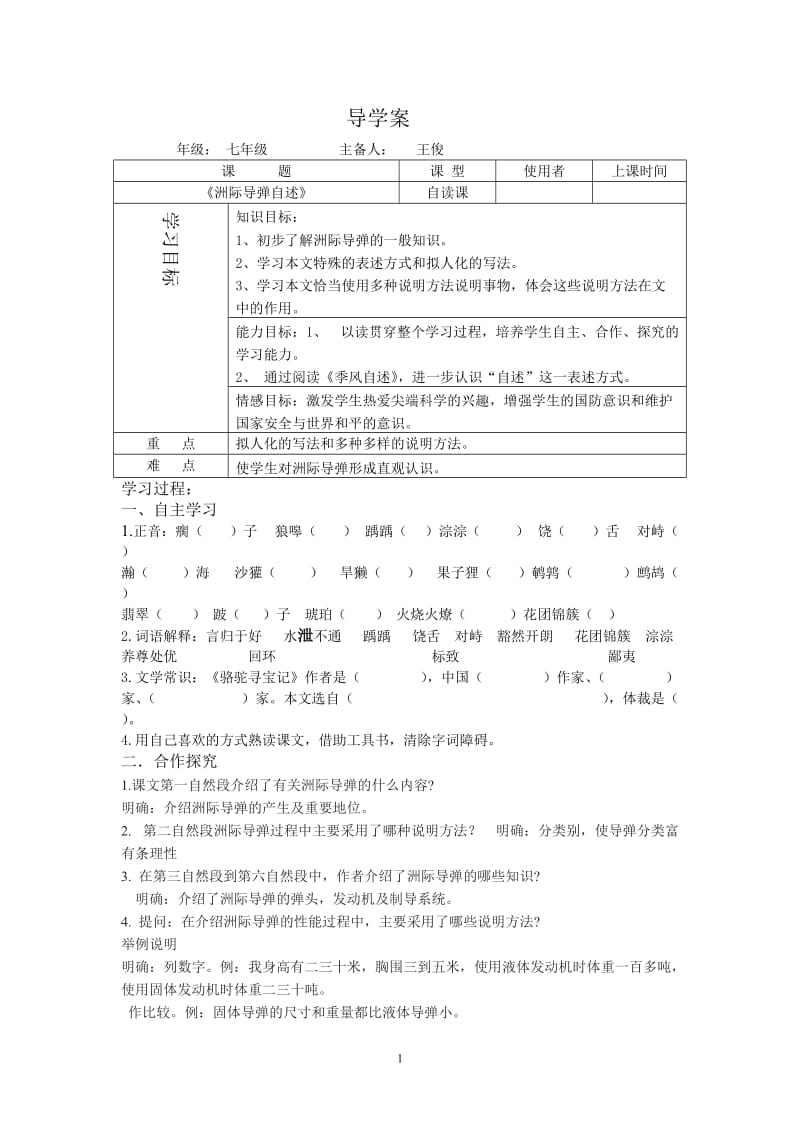 洲际导弹自述导学案 (2).doc_第1页