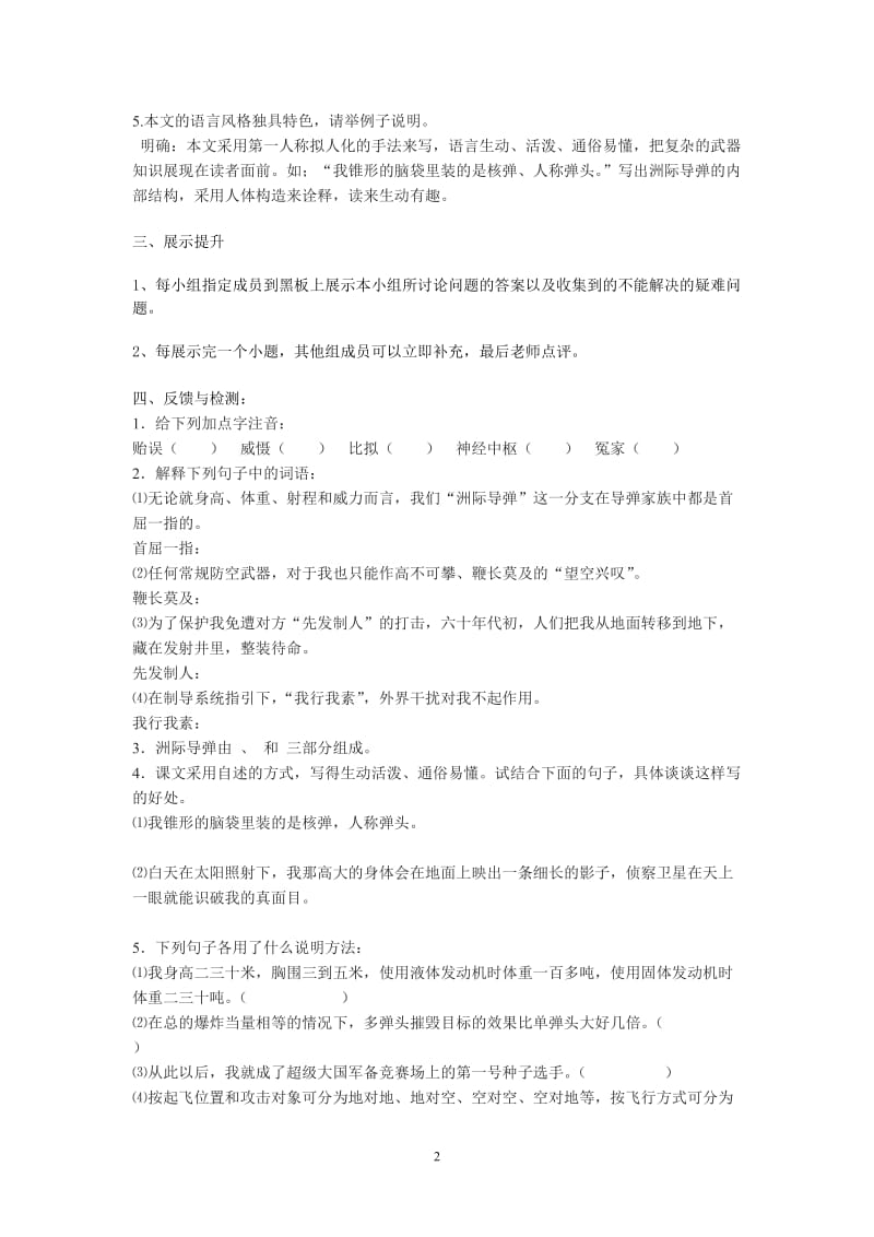 洲际导弹自述导学案 (2).doc_第2页