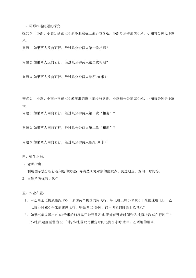 一元一次方程的应用教案.doc_第2页