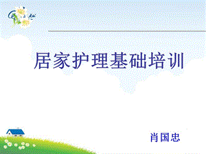 讲护理基础管理ppt课件.ppt