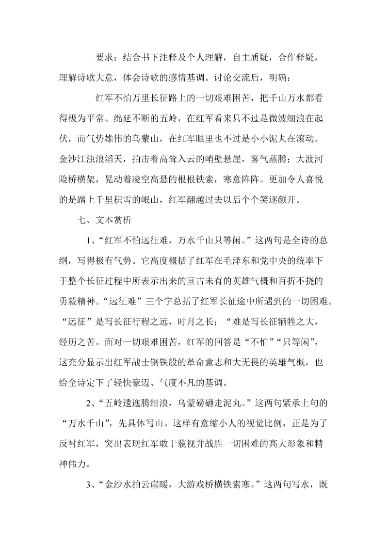 长征教学设计.doc_第3页