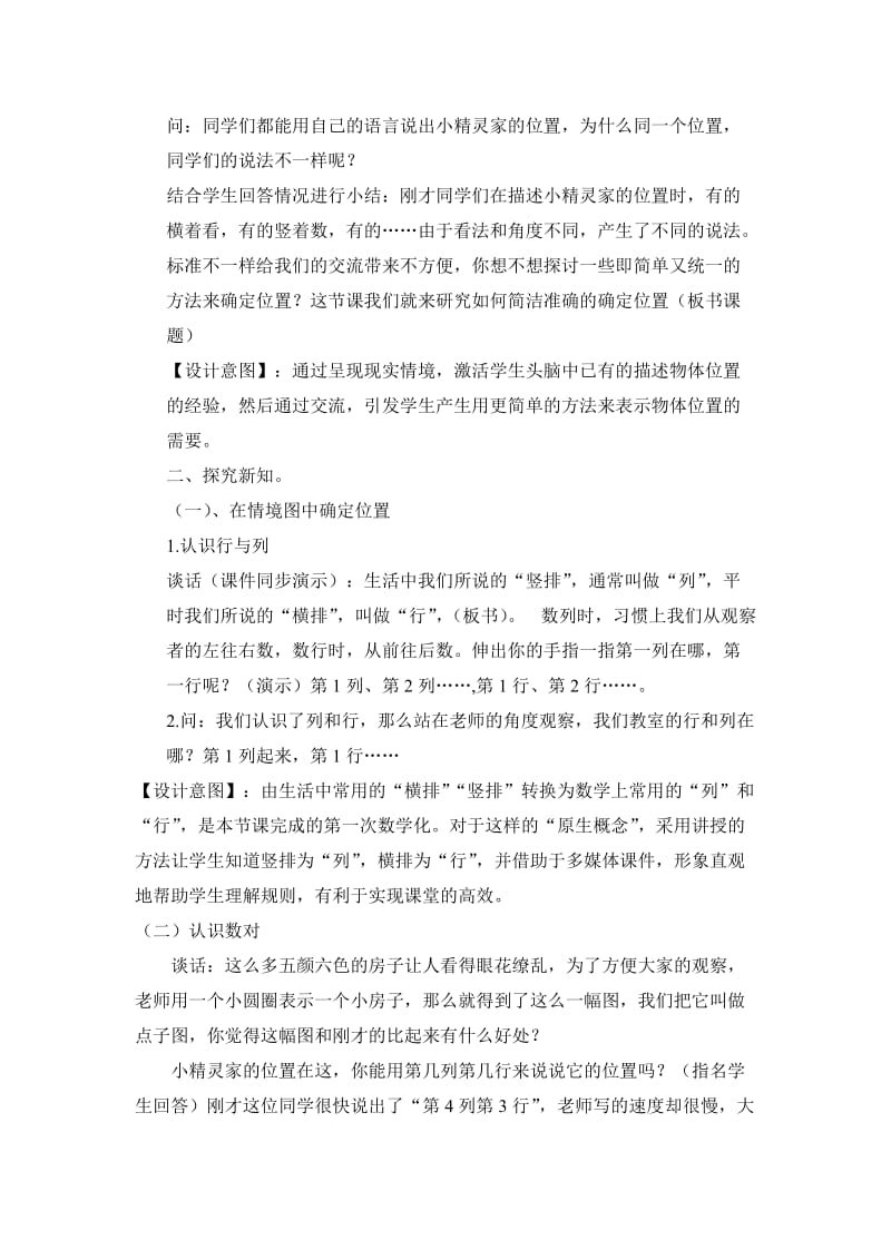 用数对确定位置教案.doc.doc_第2页