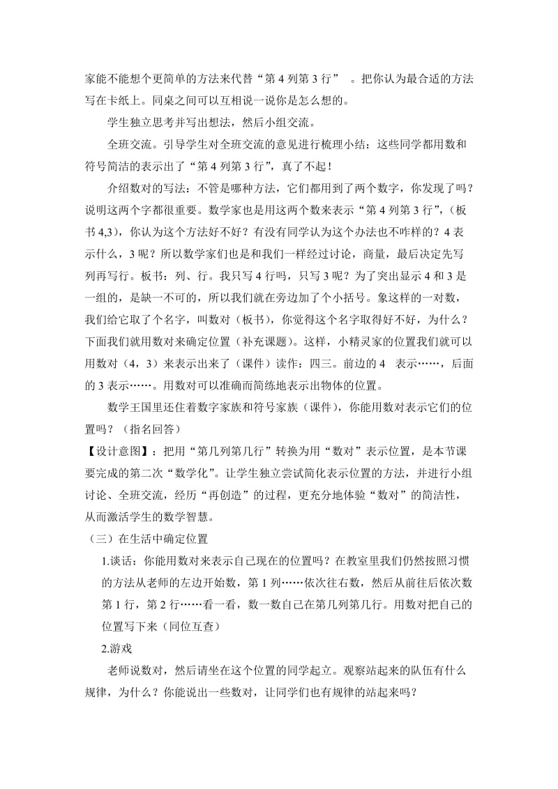 用数对确定位置教案.doc.doc_第3页