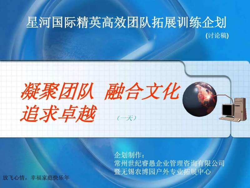 星河国际(农博园)培训方案.ppt.ppt_第1页