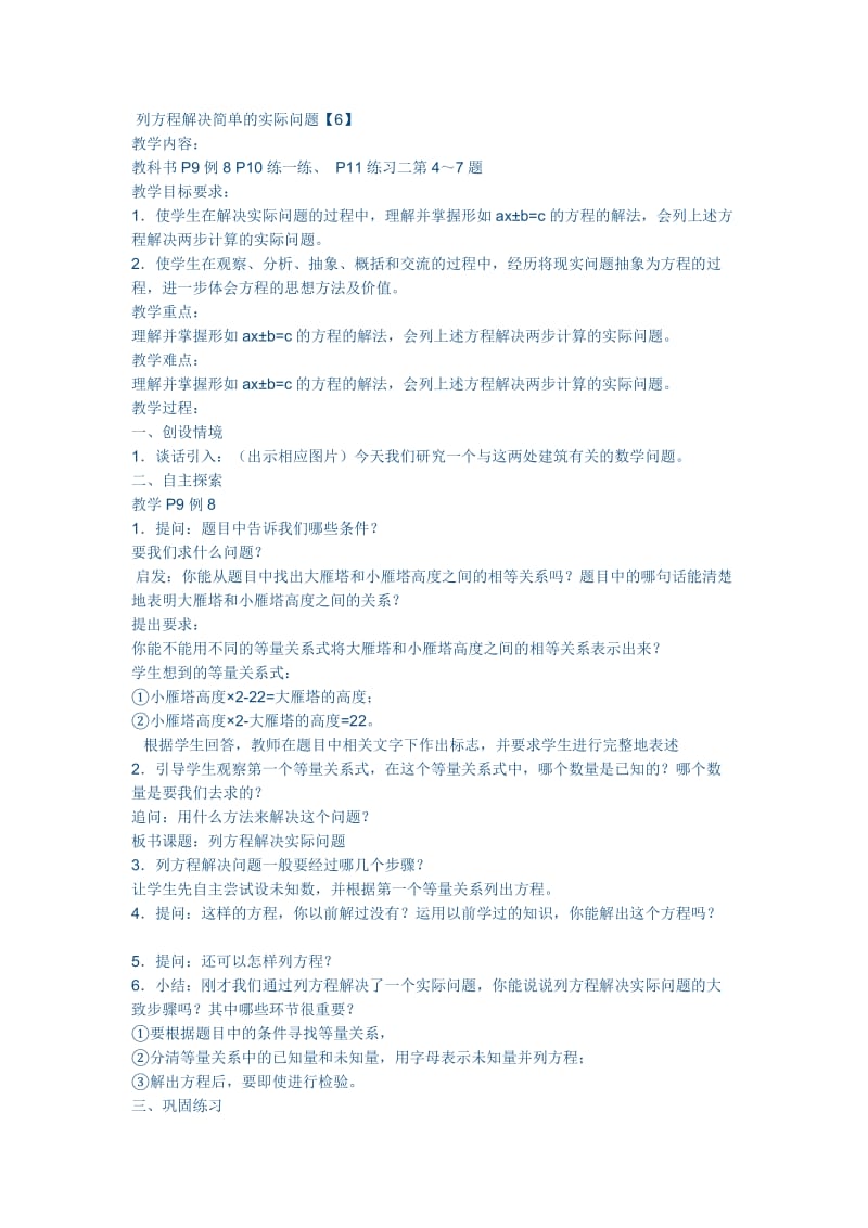 新建解方程8.doc_第1页