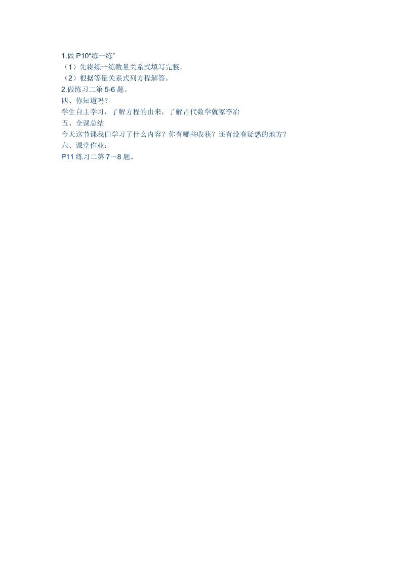 新建解方程8.doc_第2页