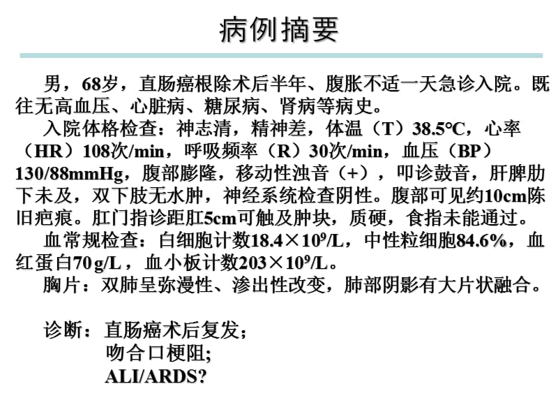 脓毒症发病机制及其防治研究新进展ppt课件.ppt_第2页