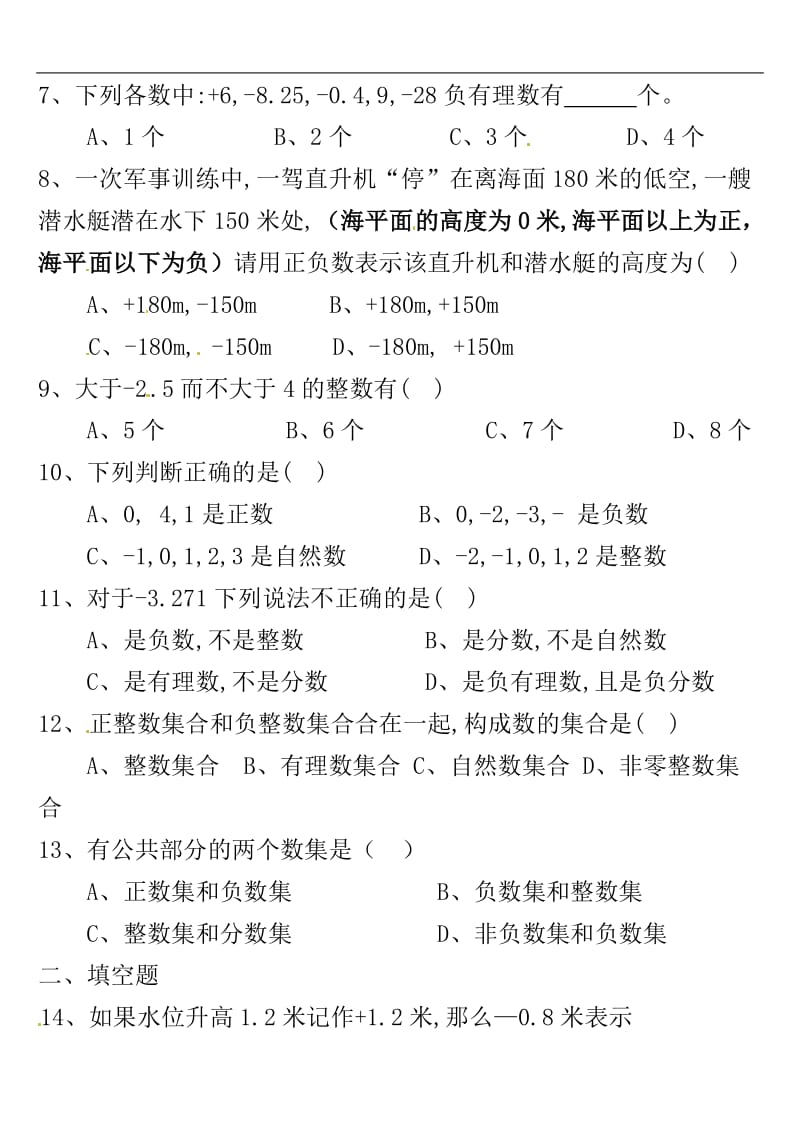 有理数练习题 (2).doc_第2页