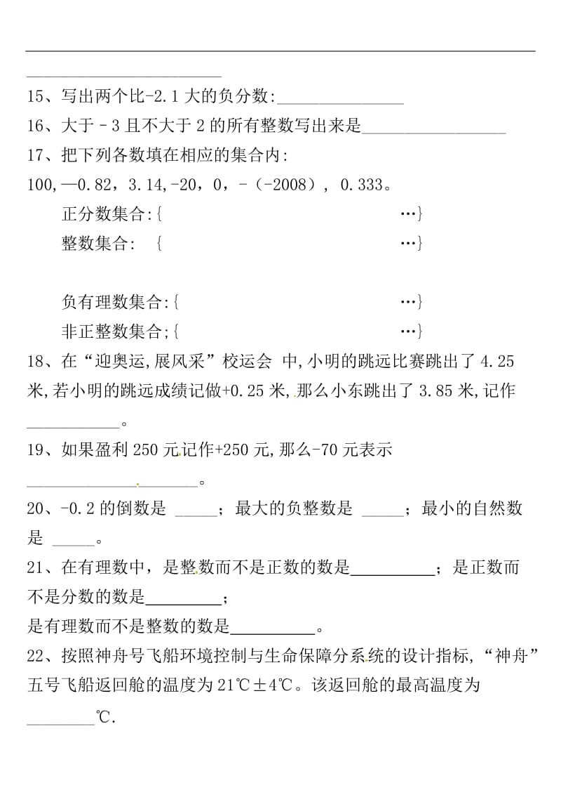 有理数练习题 (2).doc_第3页