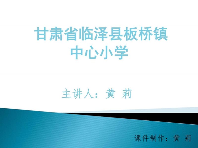 微课be动词的用法_图文.ppt.ppt_第1页