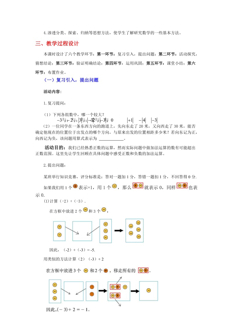 有理数的加法（一）教学设计.doc_第2页