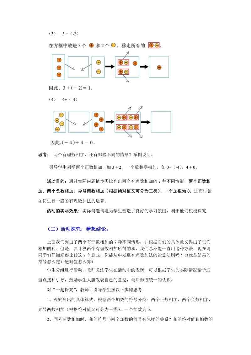 有理数的加法（一）教学设计.doc_第3页