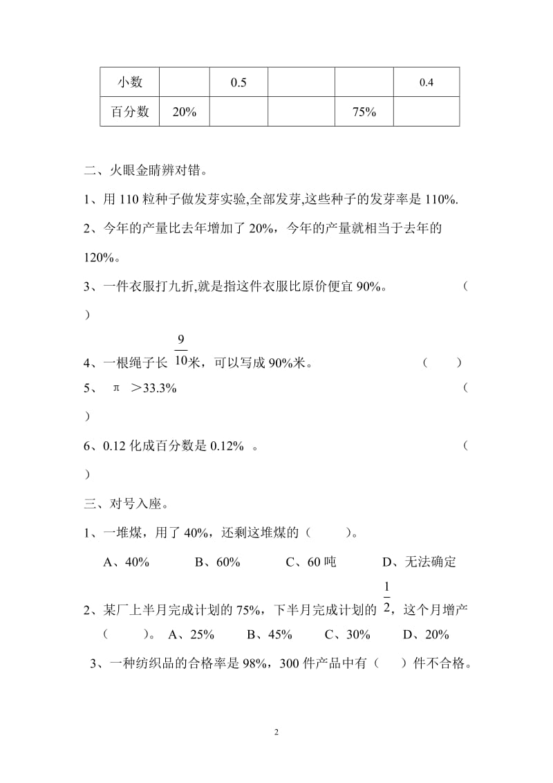 新课标人教版六年级数学上册第五单元测试题.doc_第2页